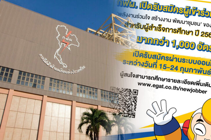 กฟผ. กฟผ.