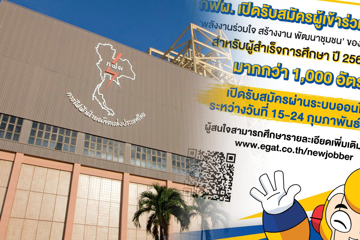 การไฟฟ้า รับสมัครงาน 1,000 อัตรา รับเฉพาะผู้จบปี 2562-2563