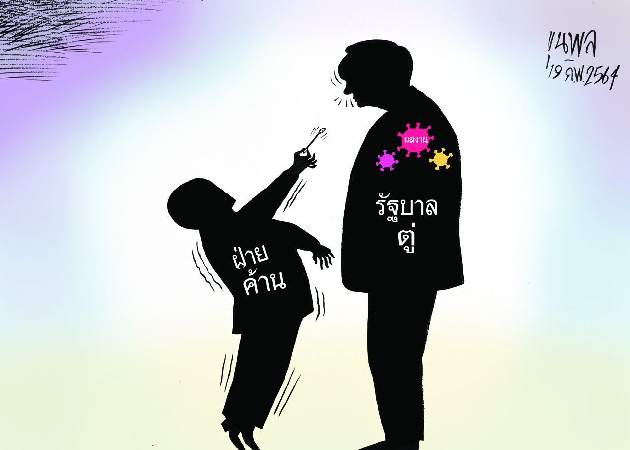 การ์ตูนขุนพล : ฝ่ายค้าน รัฐบาลตู่