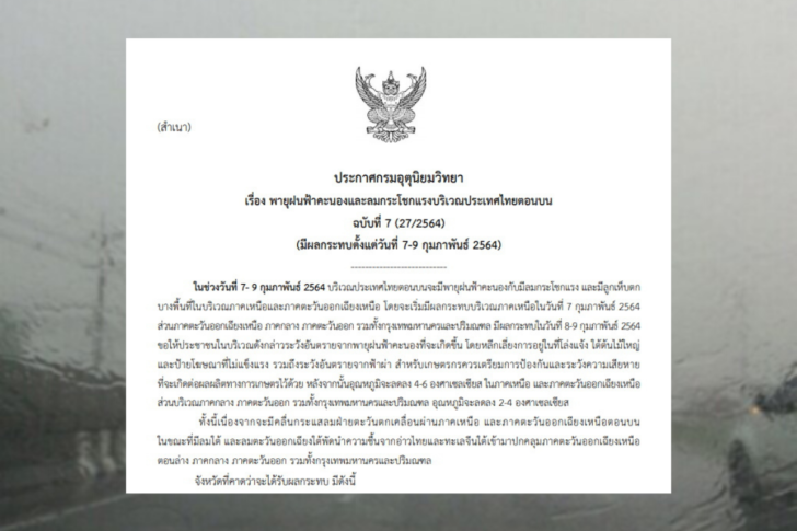 ประกาศเตือนพายุฝน ประกาศเตือนพายุฝน