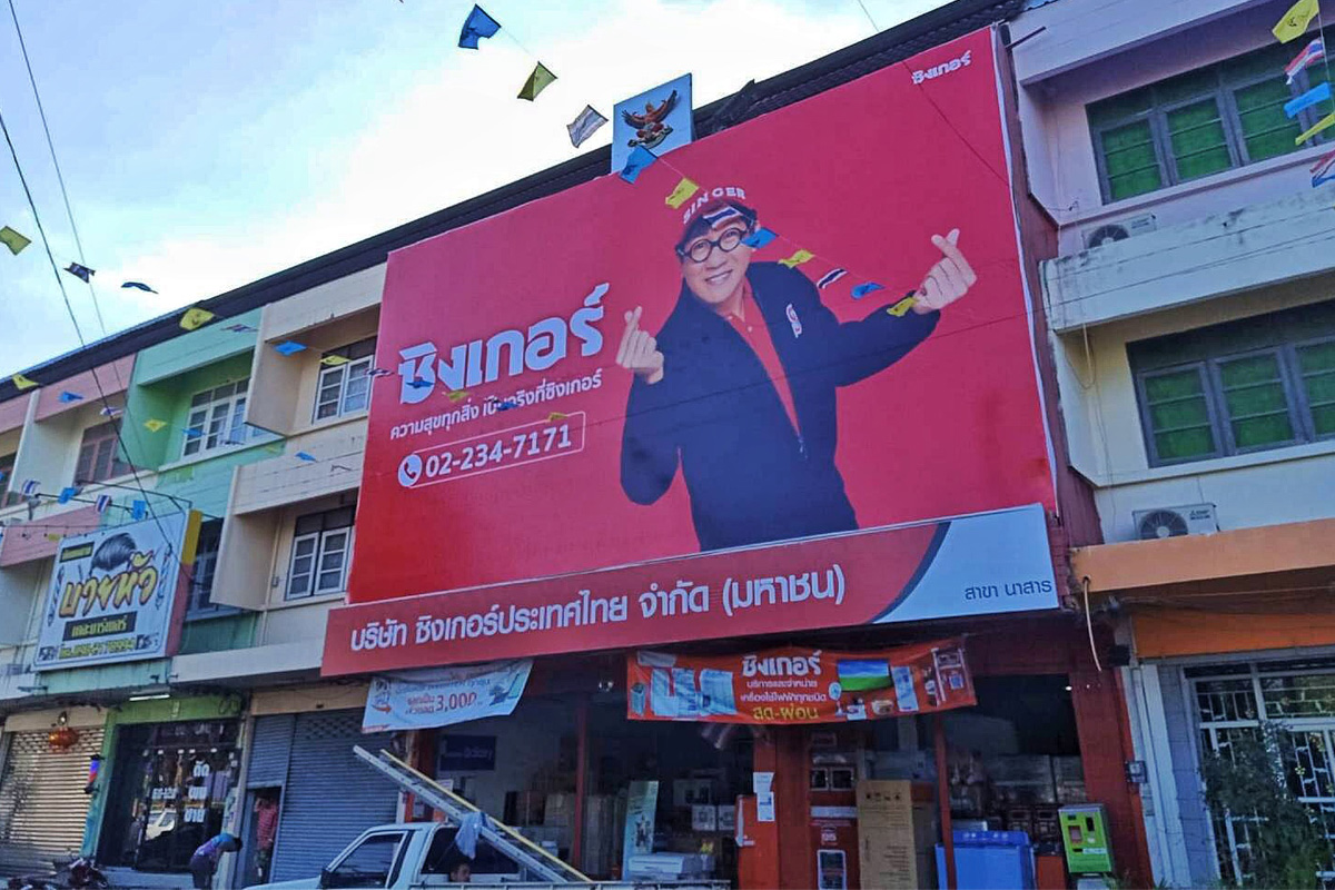 “ซิงเกอร์” เสริมทัพอีคอมเมิร์ซเจาะคนรุ่นใหม่