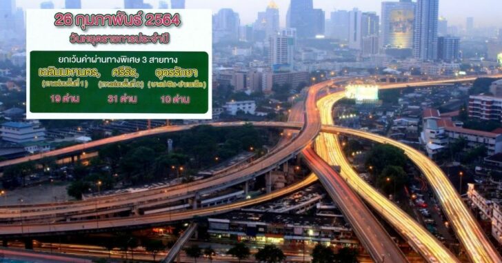 ทางด่วนฟรี ทางด่วนฟรี