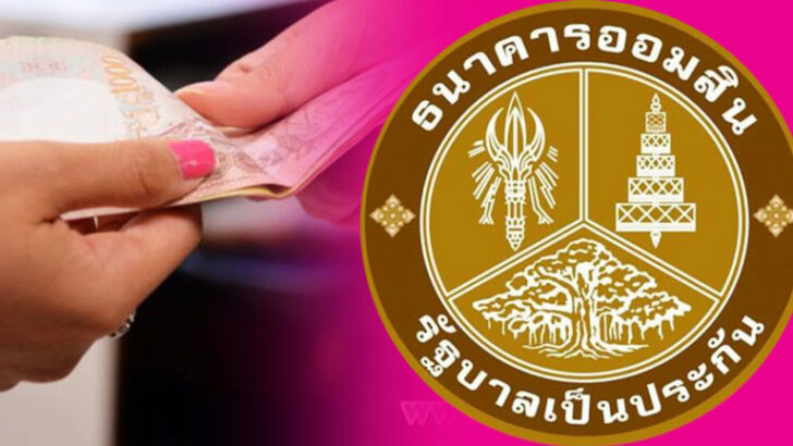 ลงทะเบียน “สินเชื่ออิ่มใจ” กู้ 1 แสนบาท เริ่ม 11 ก.ค. ผ่านเว็บออมสิน