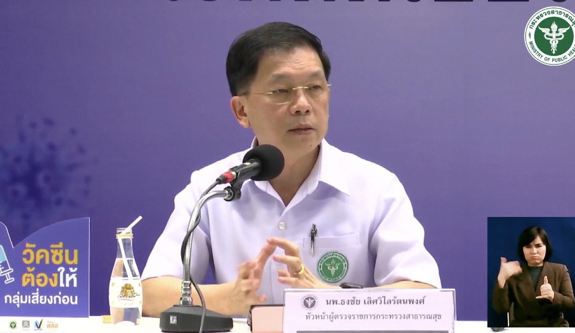 นพ.ธงชัย เลิศวิไลรัตนพงศ์