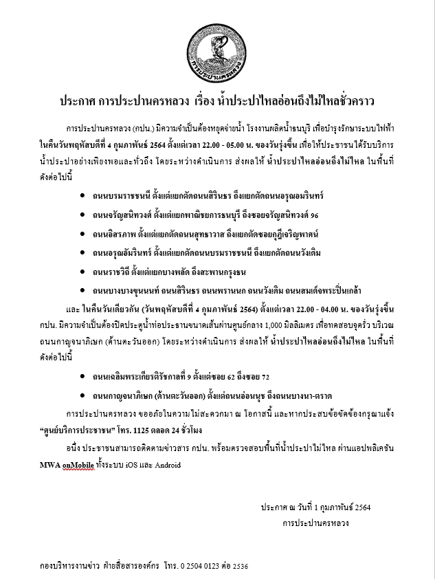 น้ำไม่ไหล 4-2-64