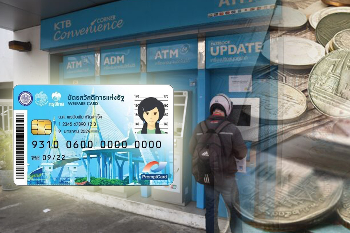 เปิดขั้นตอนเช็กเงิน “บัตรคนจน” ควบ “เราชนะ”