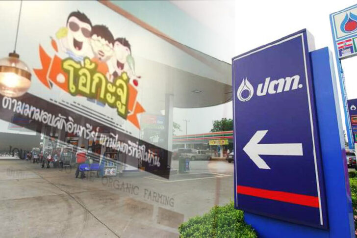 ปตท โจ้กะอู๋ ปตท โจ้กะอู๋