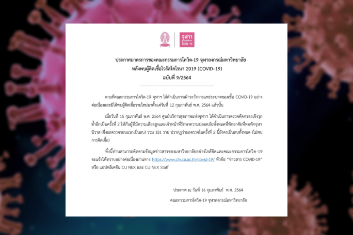 ประกาศจุฬาฯ ฉบับที่ 9 ประกาศจุฬาฯ ฉบับที่ 9