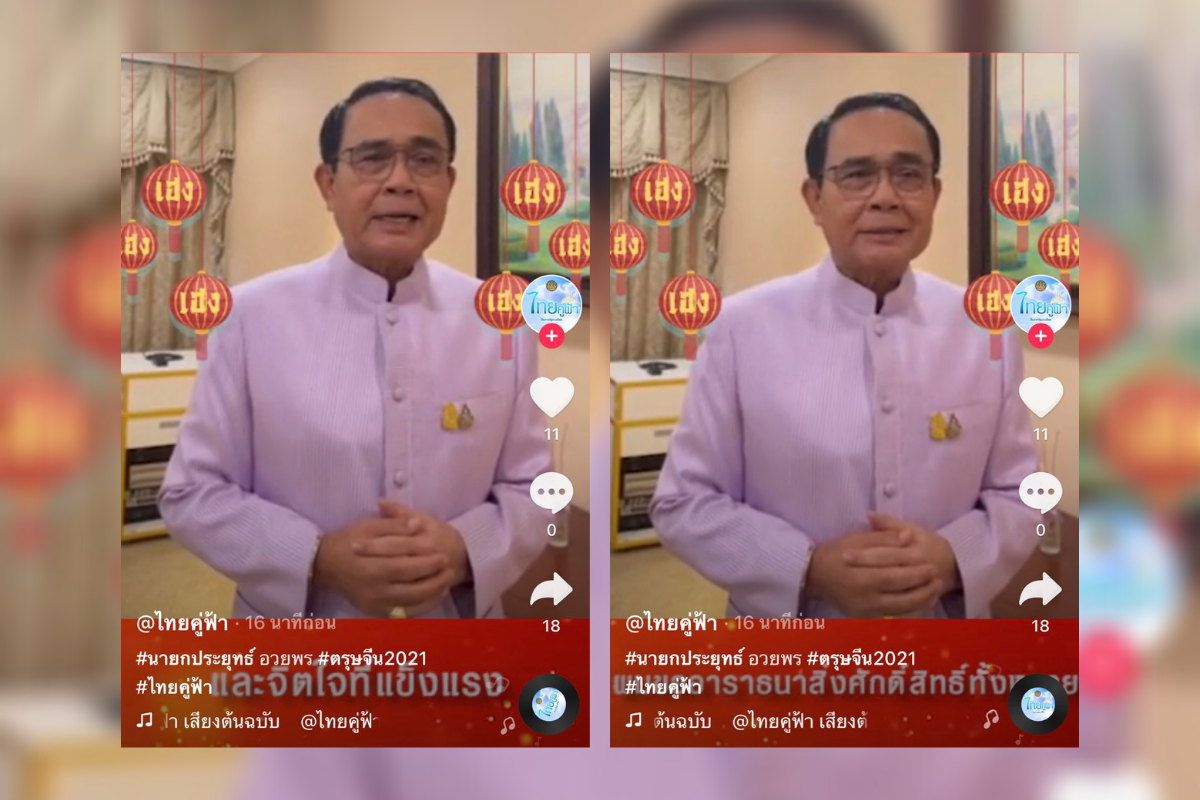 “ประยุทธ์” ดาว TIKTOK อวยพรตรุษจีน “มั่งมี ศรีสุข”
