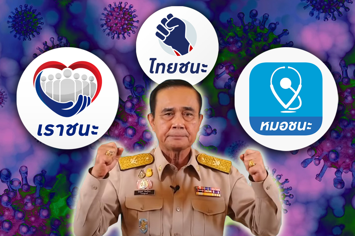 “ชนะ” ตระกูลโครงการจากรัฐบาล “ประยุทธ์” ใช้ปลุกใจประชาชน