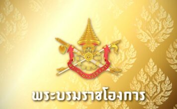 พระบรมราชโองการ