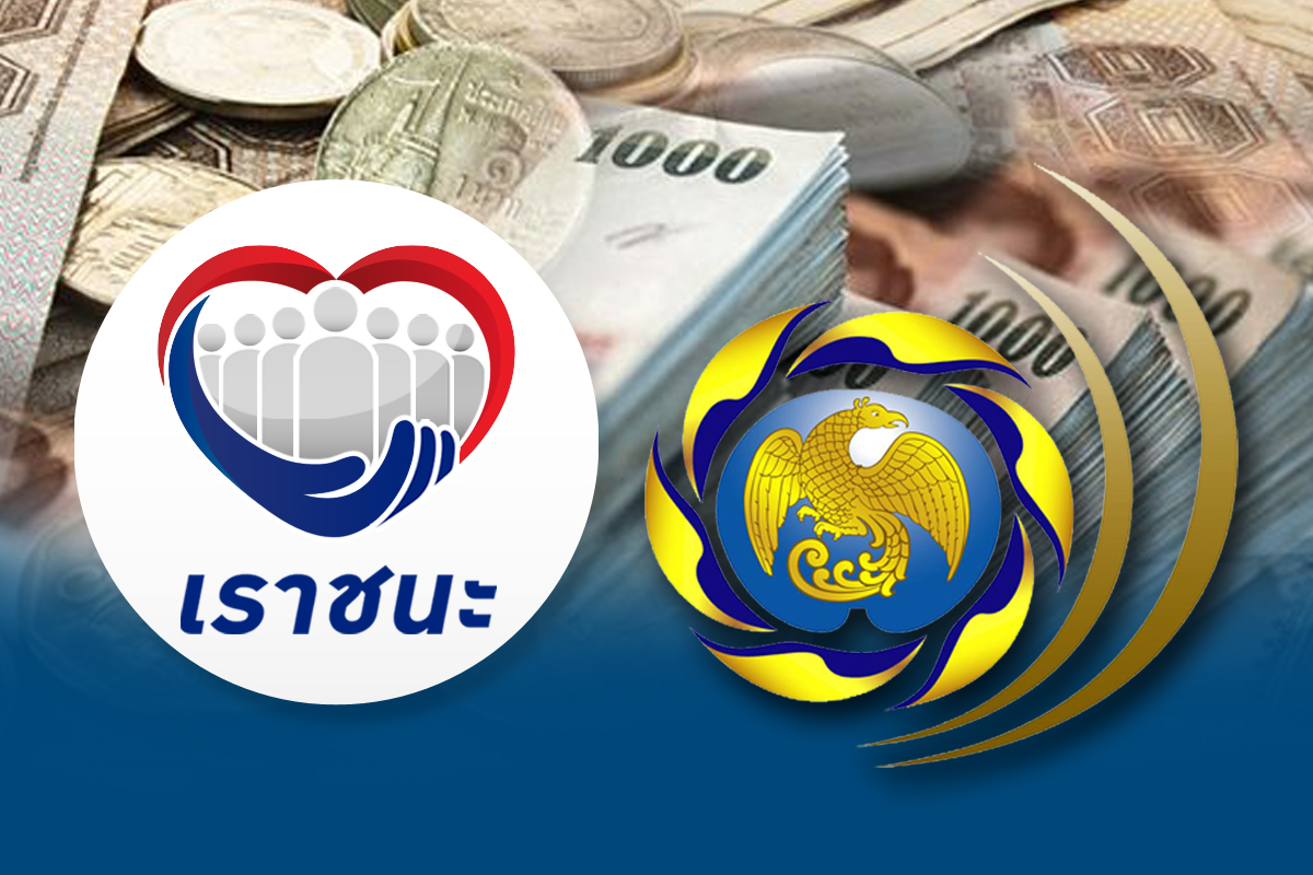 เปิดขายวันนี้! พันธบัตร “เราชนะ” นิติบุคคลไม่แสวงหากำไร ผ่าน 4 แบงก์