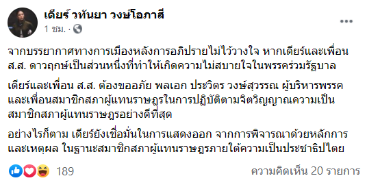 โพสต์มาดามเดียร์ขอโทษบิ๊กป้อม