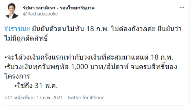 รัชดา ธนาดิเรก