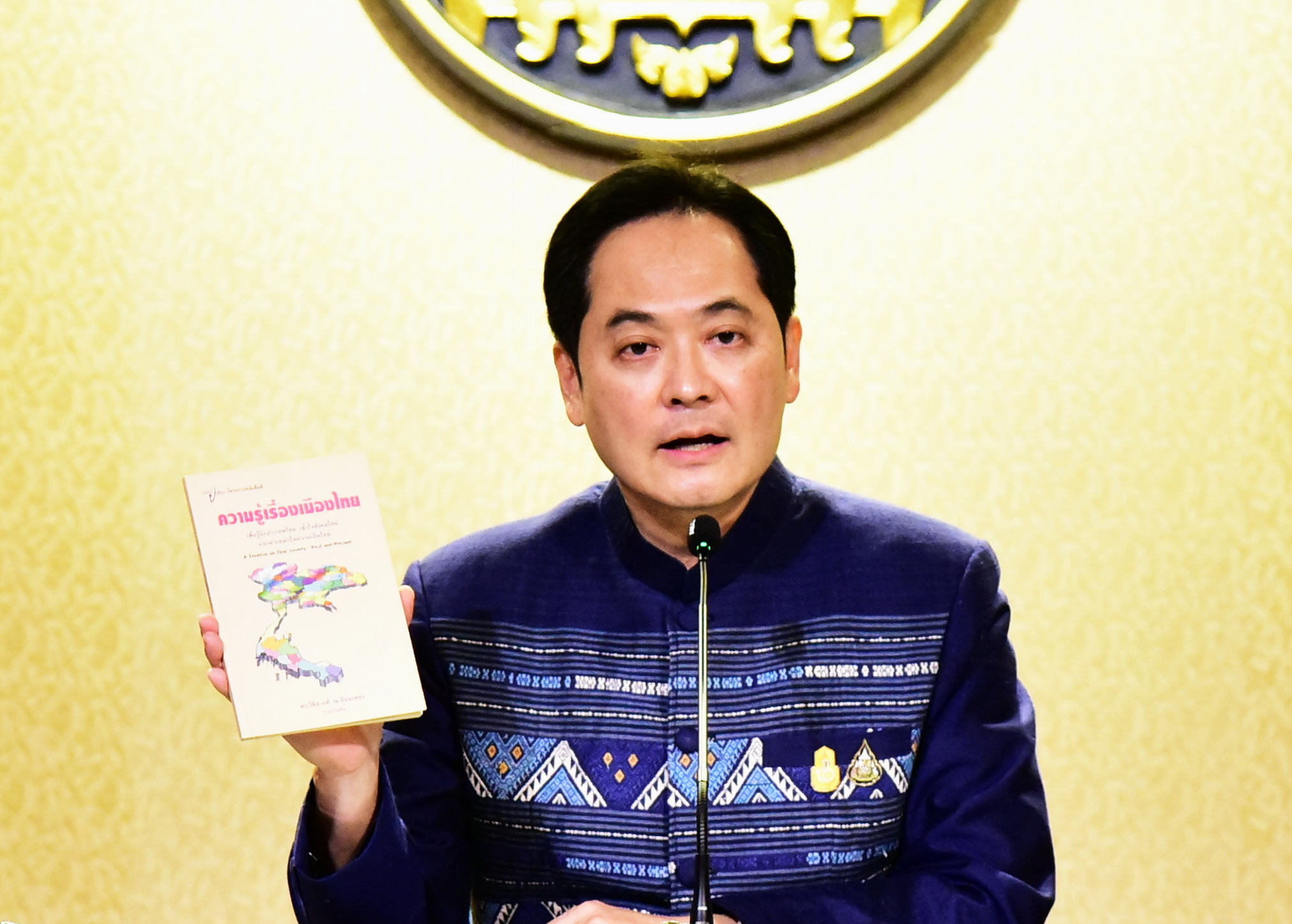 หนังสือความรู้เรื่องเมืองไทย