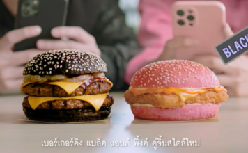 เบอร์เกอร์คิงแบล็คแอนด์พิงค์