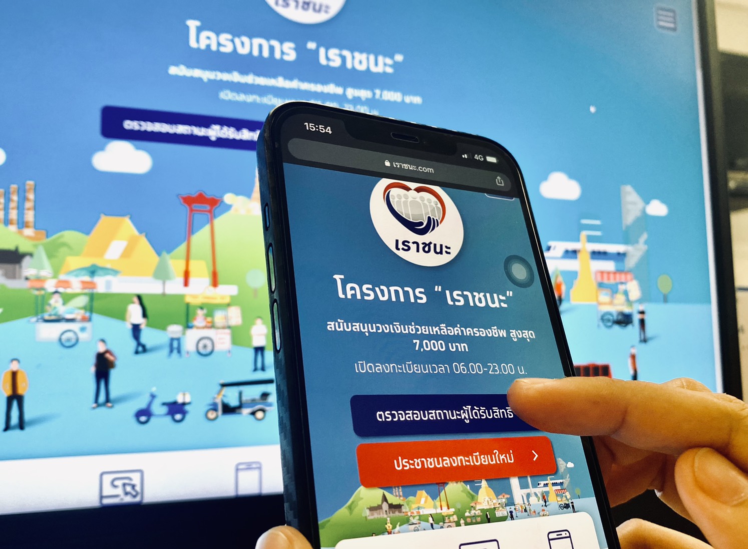 ลงทะเบียน www.เราชนะ.com เหลือ 2 วัน รับเงิน 3,500 บาท 2 เดือน