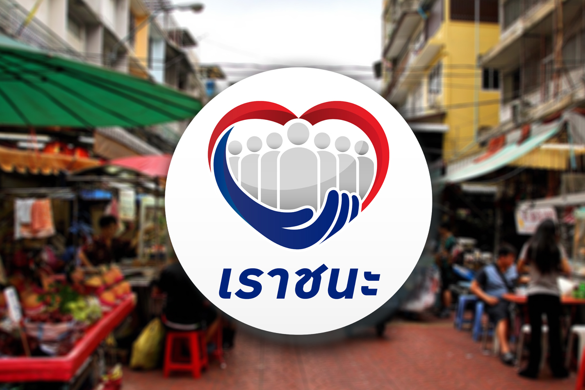 คลัง ระงับสิทธิร้านค้าโกง “เราชนะ” เกือบ 3 พันราย