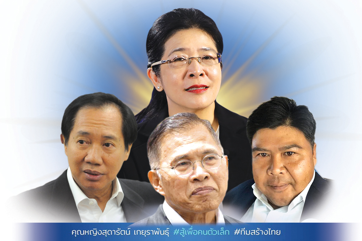 จุดเสี่ยงพรรคใหม่สุดารัตน์ “เพื่อไทย” ดักหน้าชิงจดทะเบียน “สร้างไทย”