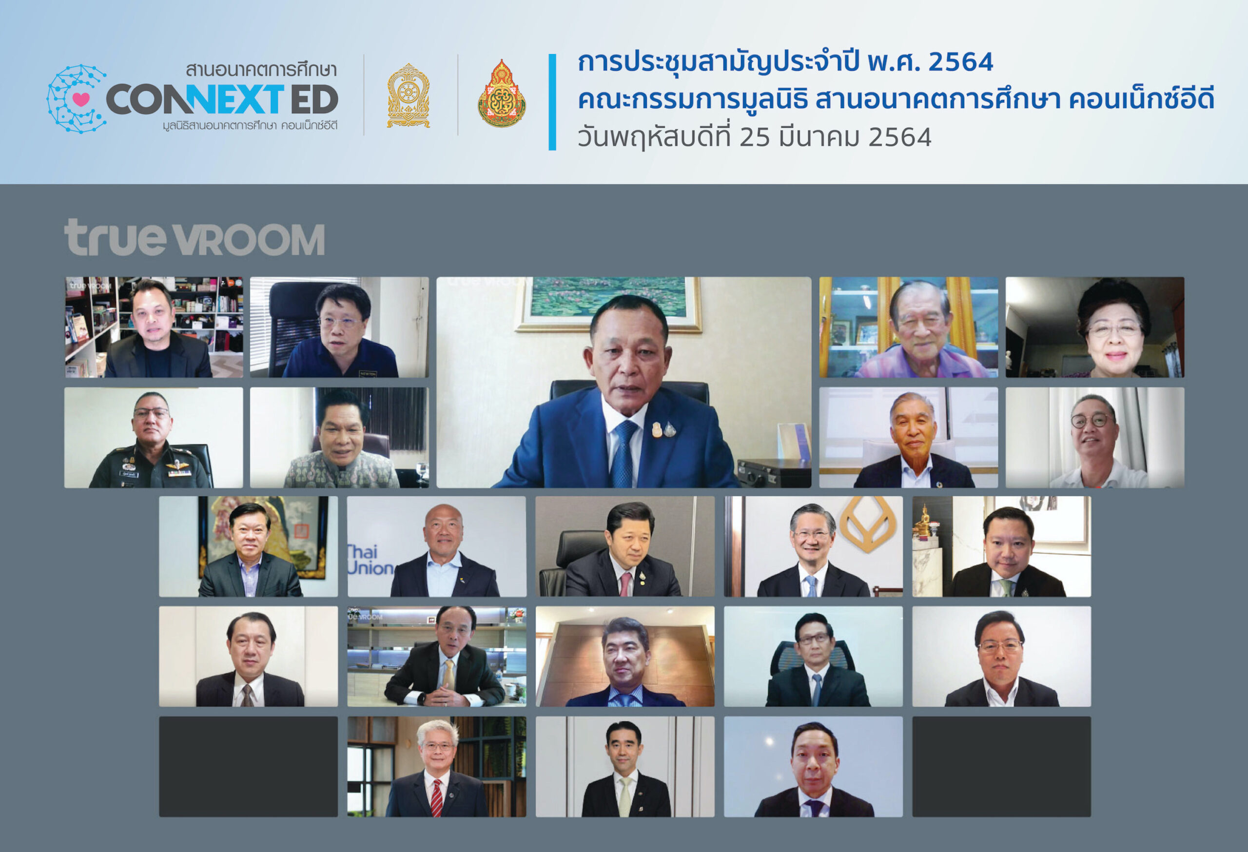 ก้าวต่อไปสู่การพัฒนาที่มั่นคงและยั่งยืน “มูลนิธิสานอนาคตการศึกษา คอนเน็กซ์อีดี” จัดการประชุมสามัญ ประจำปี 2564