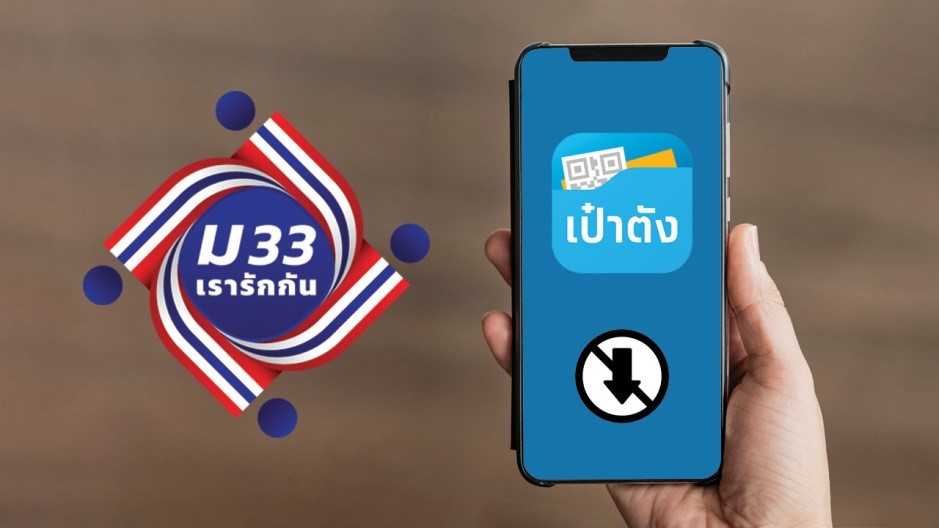 ด่วน ผู้ประกันตนกลุ่มไม่มีสมาร์ทโฟน “ม33เรารักกัน” รีบติดต่อประกันสังคม 8-11 มี.ค.นี้