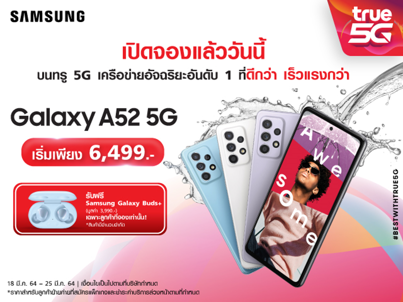 ทรู 5G เปิดจองสมาร์ทโฟน 5G สเปคแรง ราคาโดน! Samsung Galaxy A52 5G ในราคาสุดคลู