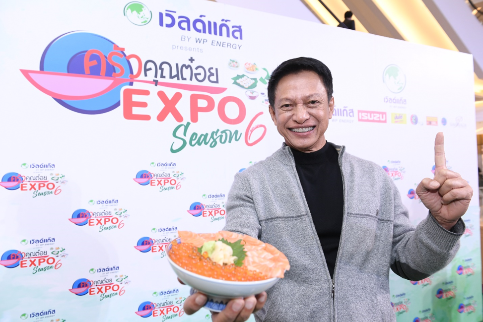 “ครัวคุณต๋อย” ปรับกลยุทธ์รับยุคโควิดผนวกออนไลน์เข้ากับออฟไลน์ย้ำลุย “Expo Season 6” เต็มกำลัง