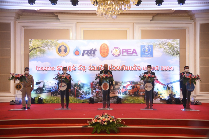 การไฟฟ้าส่วนภูมิภาค ร่วมมือ 5 หน่วยงาน จัดโครงการ “ราษฎร์ รัฐ ร่วมใจ ช่วยภัยแล้ง” ประจำปี 2564
