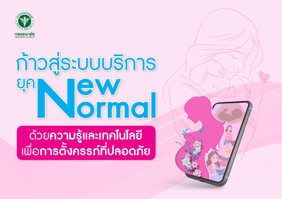 กรมอนามัย เปิดตัวแพลตฟอร์ม ‘Pink book’ แหล่งรวมแอปแม่และเด็ก กระจายความรู้เพื่อการตั้งครรภ์ปลอดภัย