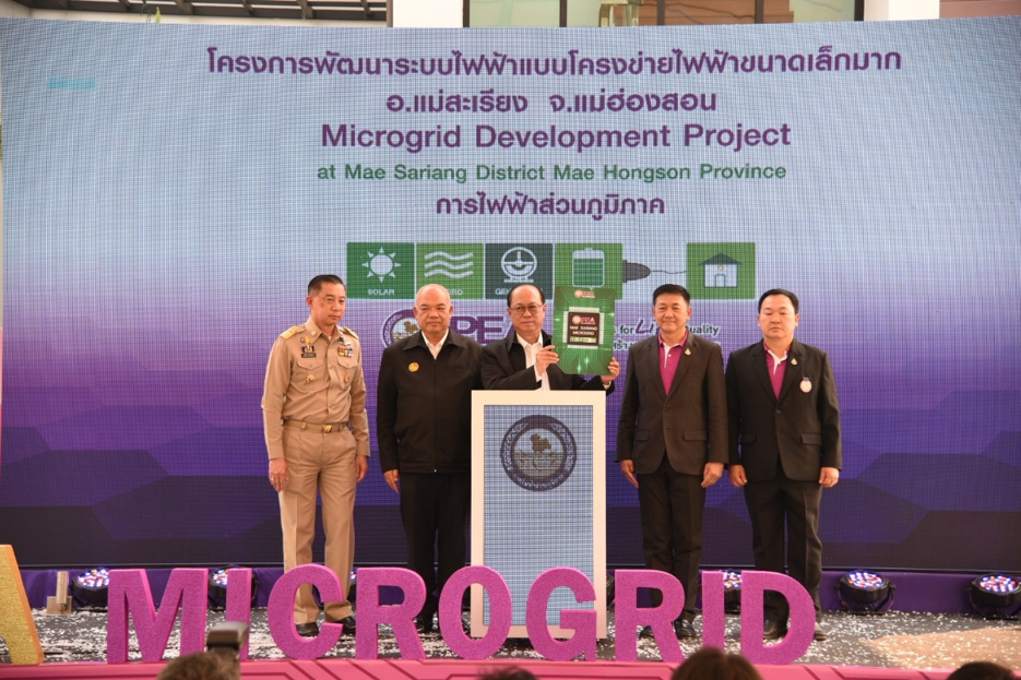 มท.1 เปิดโครงการพัฒนาระบบไฟฟ้าแบบโครงข่ายไฟฟ้าขนาดเล็กมาก (Microgrid) อำเภอแม่สะเรียง จังหวัดแม่ฮ่องสอน
