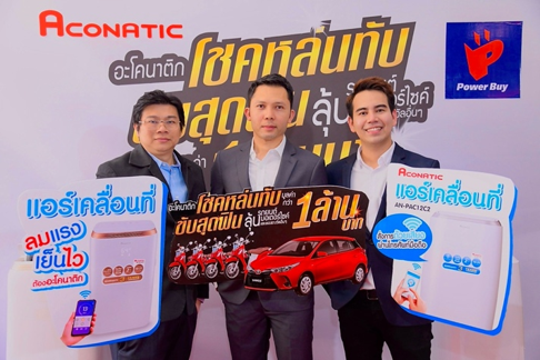 “อะโคนาติก” เปิดตัวผลิตภัณฑ์ใหม่ แอร์เคลื่อนที่ อัจฉริยะ รุ่น AN-PAC12C2 และ รุ่น AN-PAC14A2