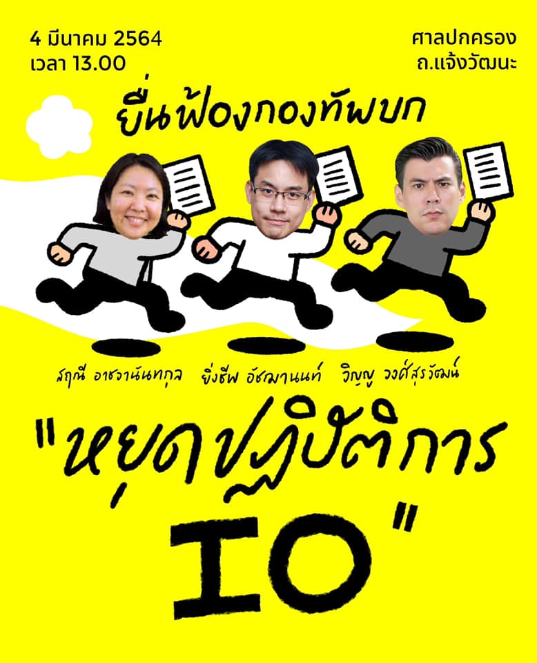 ฟ้องกองทัพบกเลิกทำไอโอ