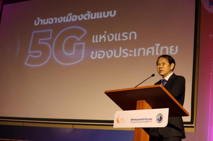 บ้านฉางเมืองต้นแบบ 5G