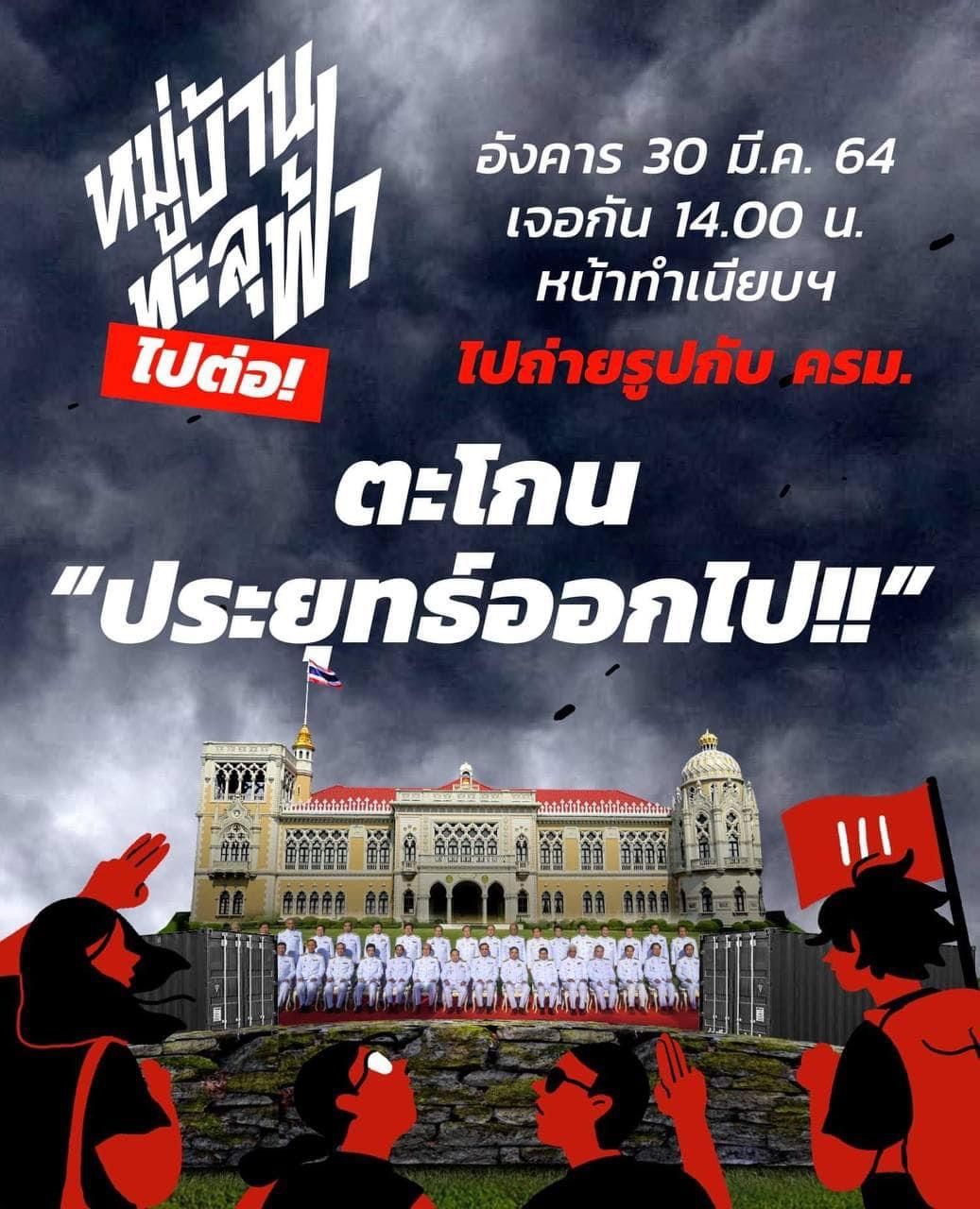 หมู่บ้านทะลุฟ้า