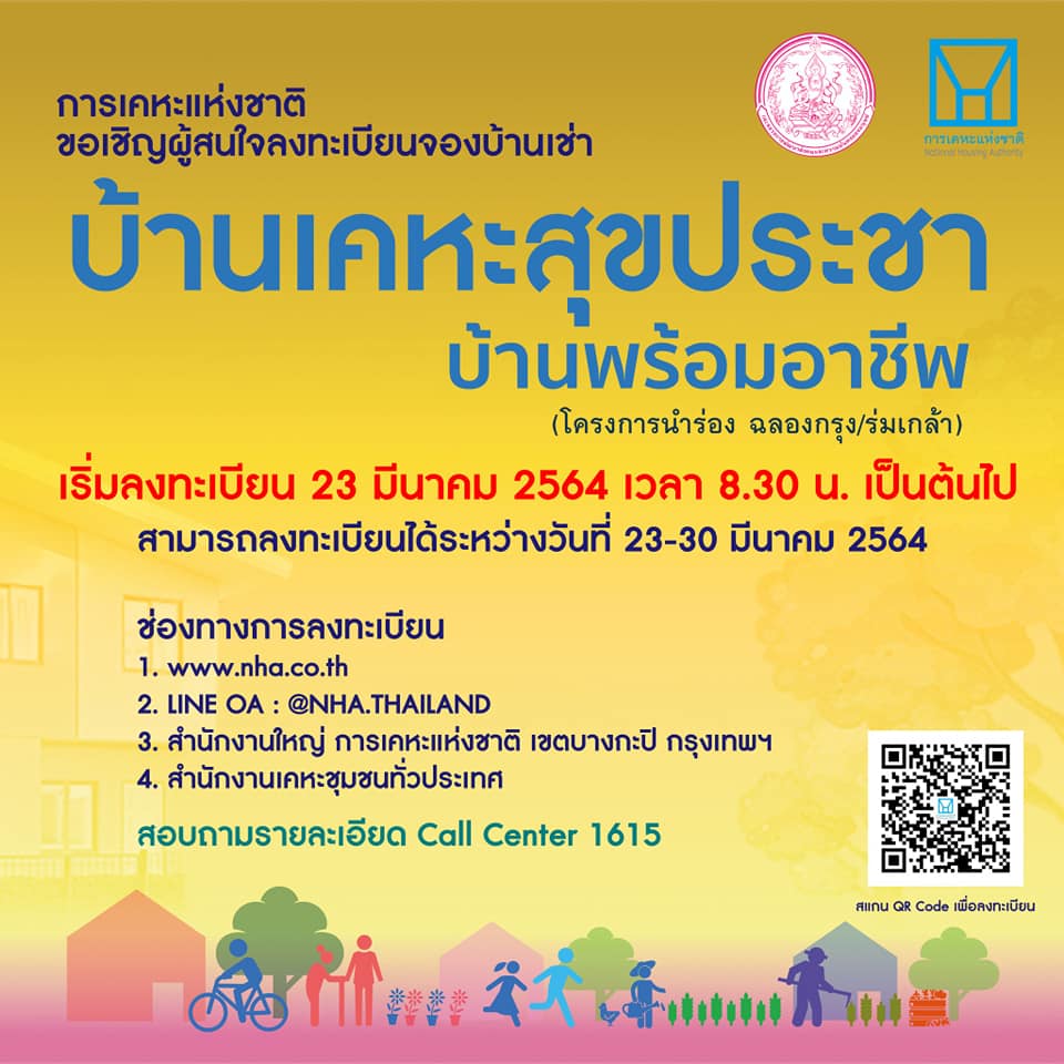เปิดจอง "เคหะสุขประชา" บ้านเช่า เพื่อผู้มีรายได้น้อย ราคา ...