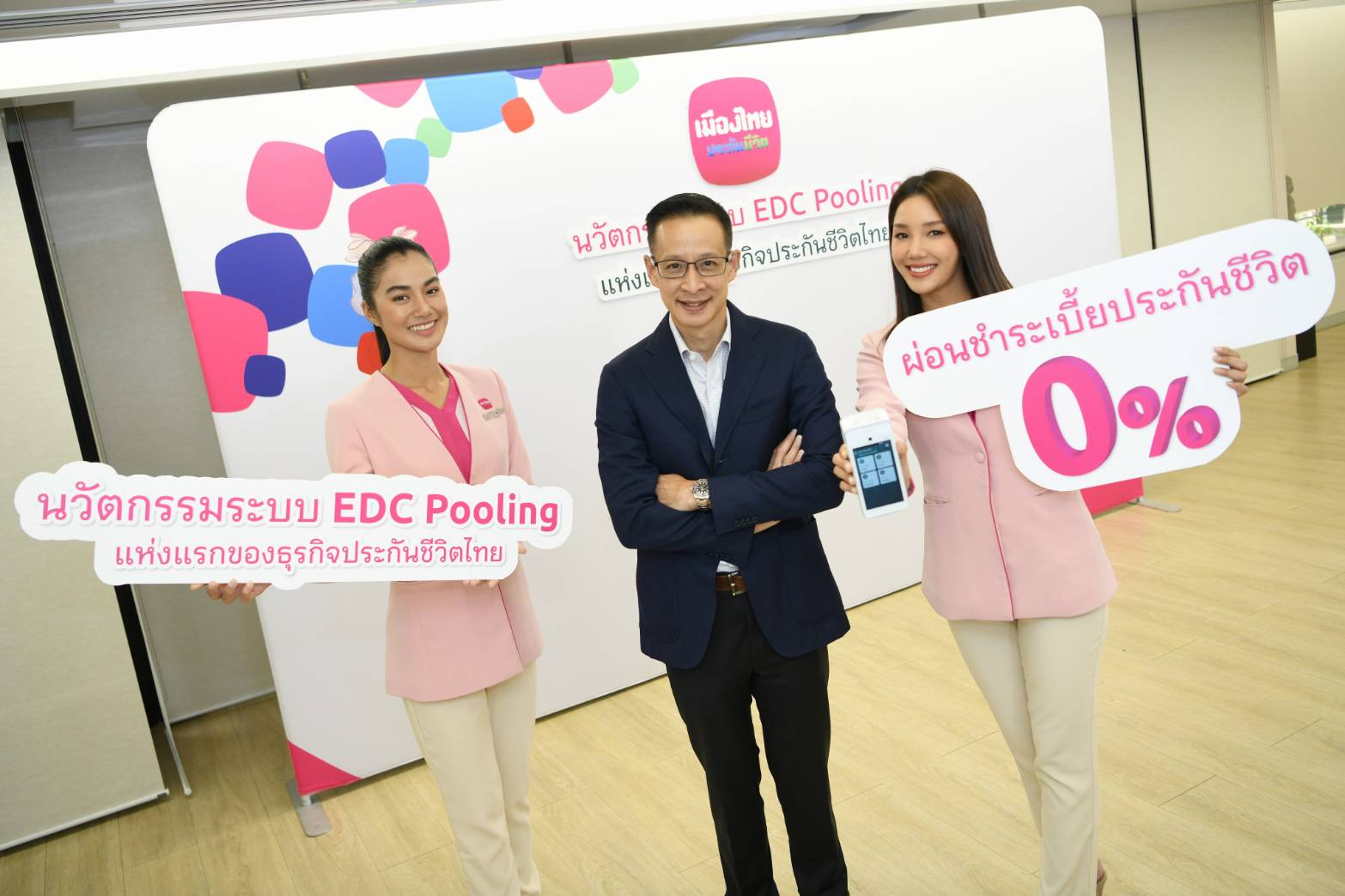 เมืองไทย เปิดตัวระบบ EDC Pooling ให้บริการชำระเบี้ยประกันเจ้าแรกในไทย
