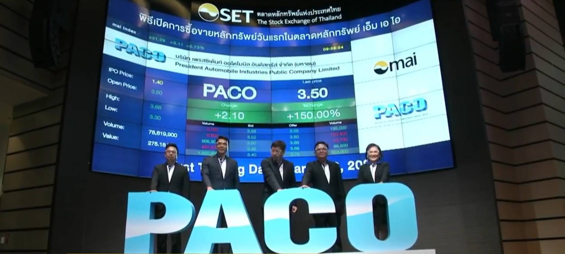 หุ้นน้องใหม่ร้อนแรง PACO เทรดวันแรกเหนือจอง 150% ราคาเปิด 3.50 บาท