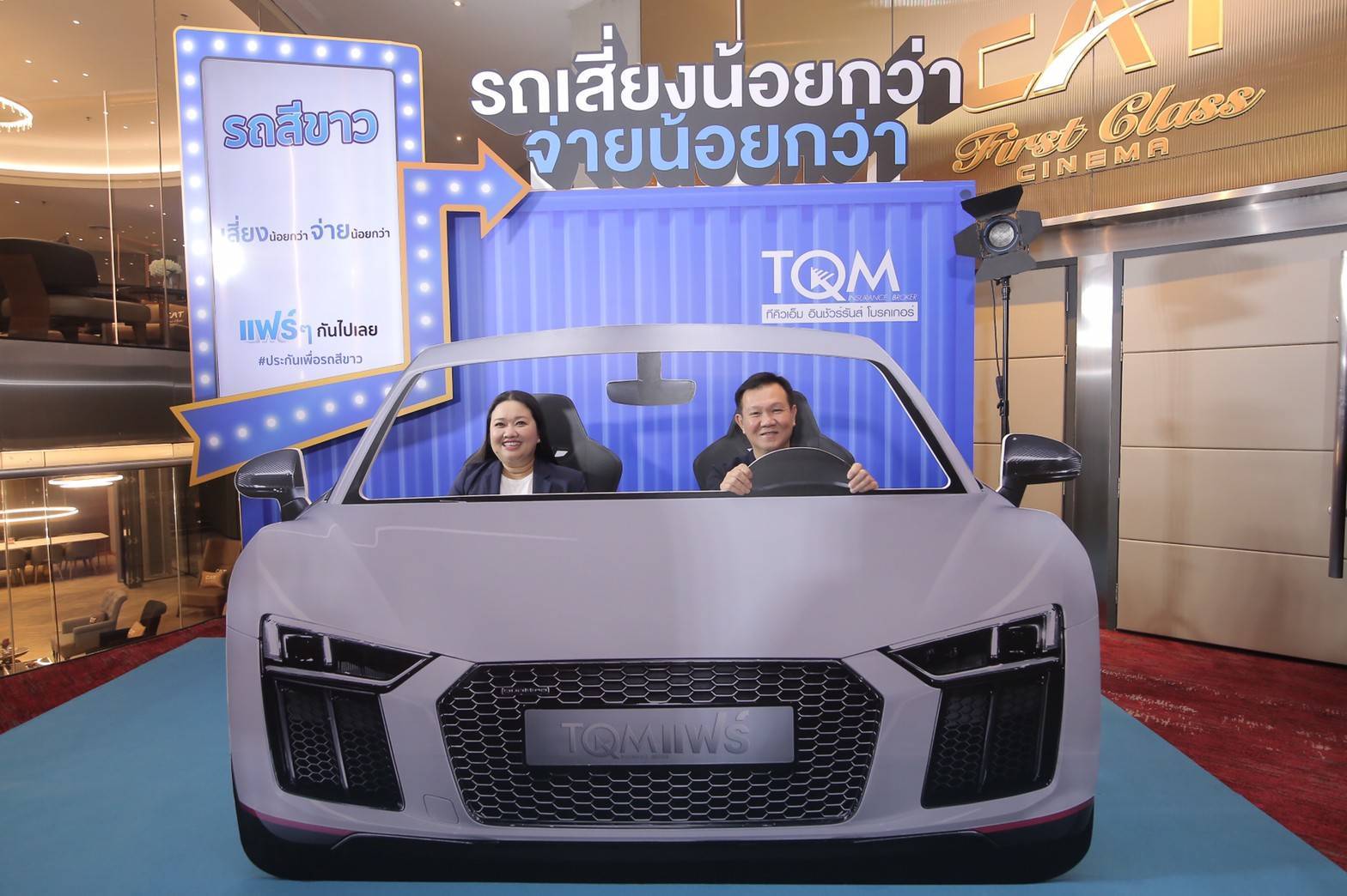 TQM เปิดตัว “ประกันรถสีขาว” ฉีกกฎตลาดเดิมๆ กับแคมเปญ “แฟร์”