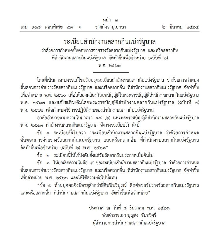 ราชกิจจานุเบกษา