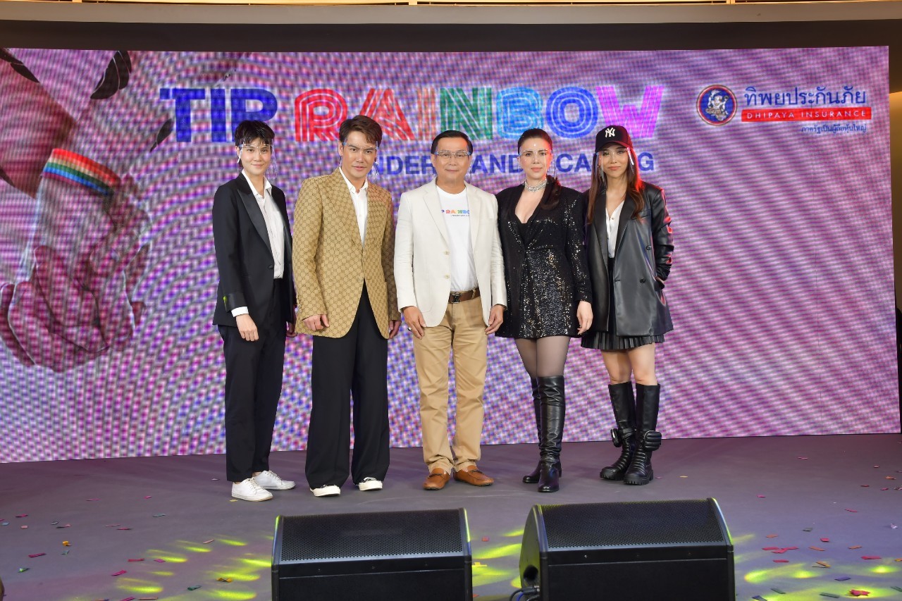 ทิพยประกันภัย เปิดตัวโครงการ “TIP Rainbow” ปลดล็อคทุกข้อจํากัด เพื่อให้ “ตัวตนของคุณ” สําคัญกว่า “คํานําหน้าชื่อ”