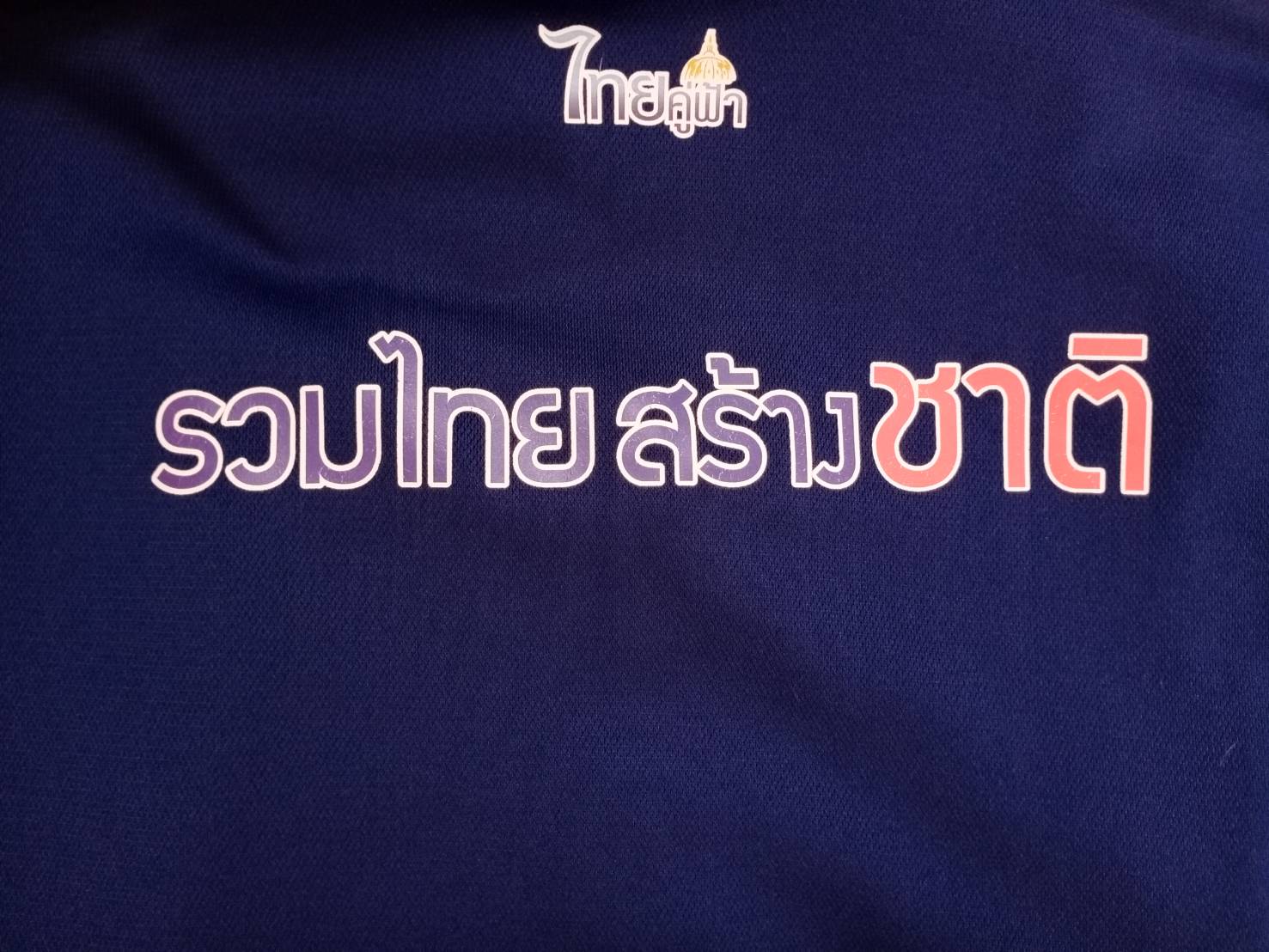 เปิดตัวพรรคใหม่ 3 ป. ‘รวมไทย สร้างชาติ’ ต่อท่ออำนาจ คสช.