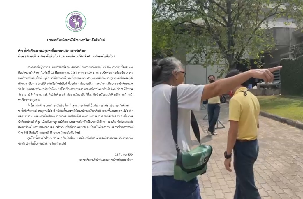 สภานักศึกษา มช. ออกจดหมายเปิดผนึก จี้คณบดีวิจิตรศิลป์ ชี้แจงรื้องานศิลปะนักศึกษา