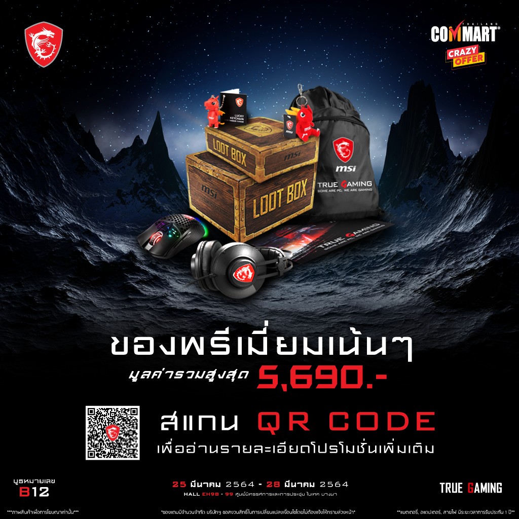 พบข้อเสนอสุดคุ้มจาก MSI ในงาน Commart Crazy Offer ส่วนลดคุ้มเว่อ สูงสุดถึง 50%