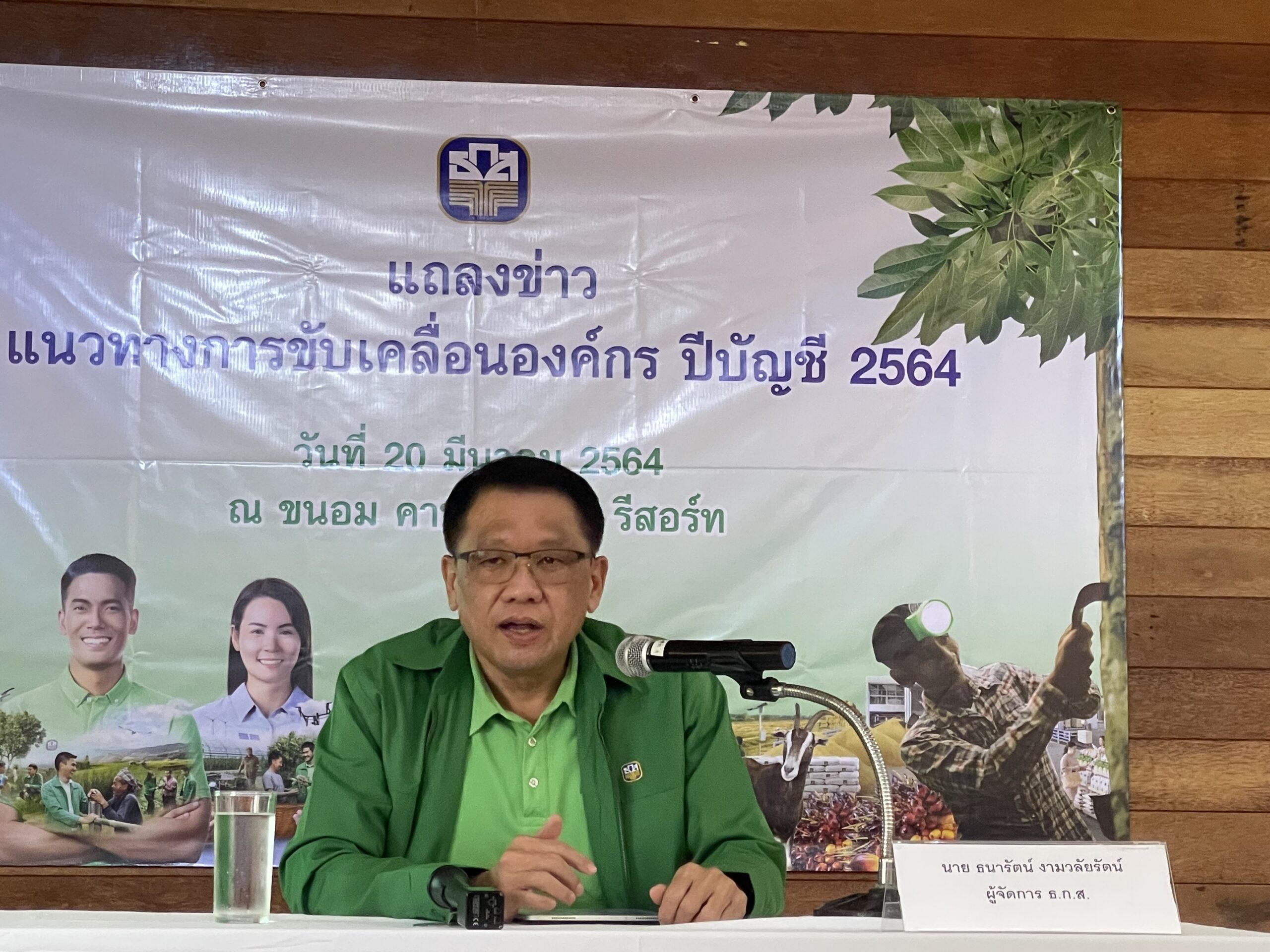 ธ.ก.ส. ตั้งเป้าปีบัญชี’64 สินเชื่อโต 6.9 หมื่นล้าน มุ่งสร้าง Social Safety Net สู่เกษตรกร