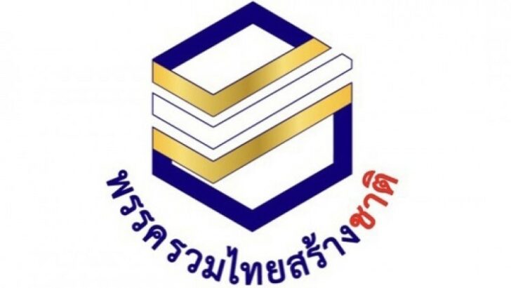 พรรครวมไทยสร้างชาติ