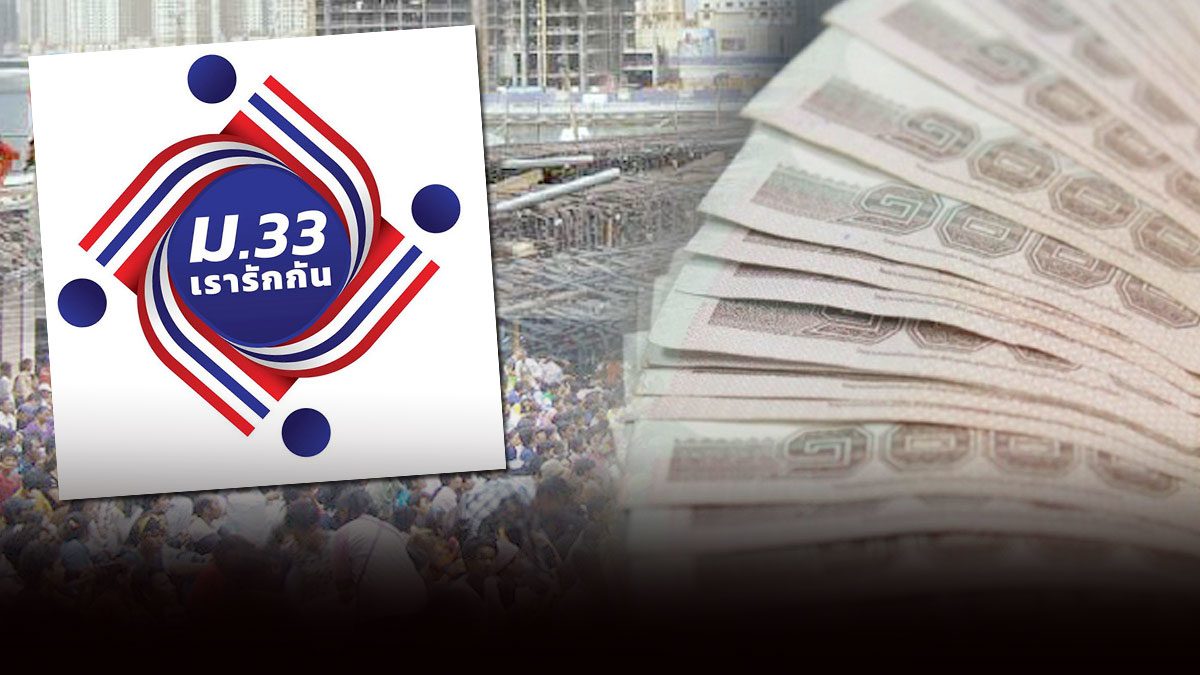 ‘ม33เรารักกัน’ กลุ่มไม่มีสมาร์ทโฟน ยืนยันตัวตน 8-11 มี.ค.