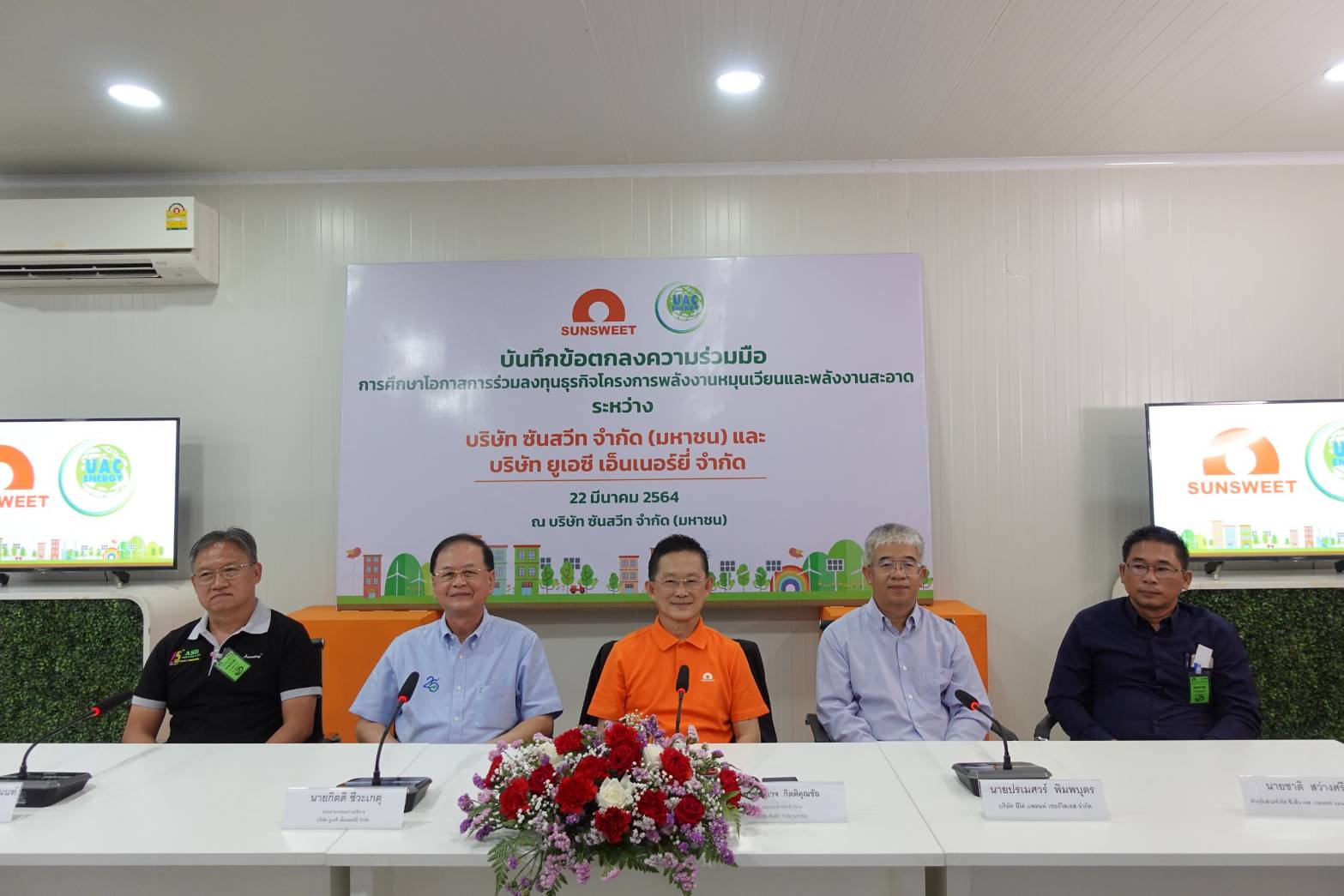 SUN ทุ่ม 70 ล้าน ลงทุนธุรกิจพลังงานสะอาด ผนึก UAC เล็งผุดโรงไฟฟ้าชุมชนภาคเหนือ