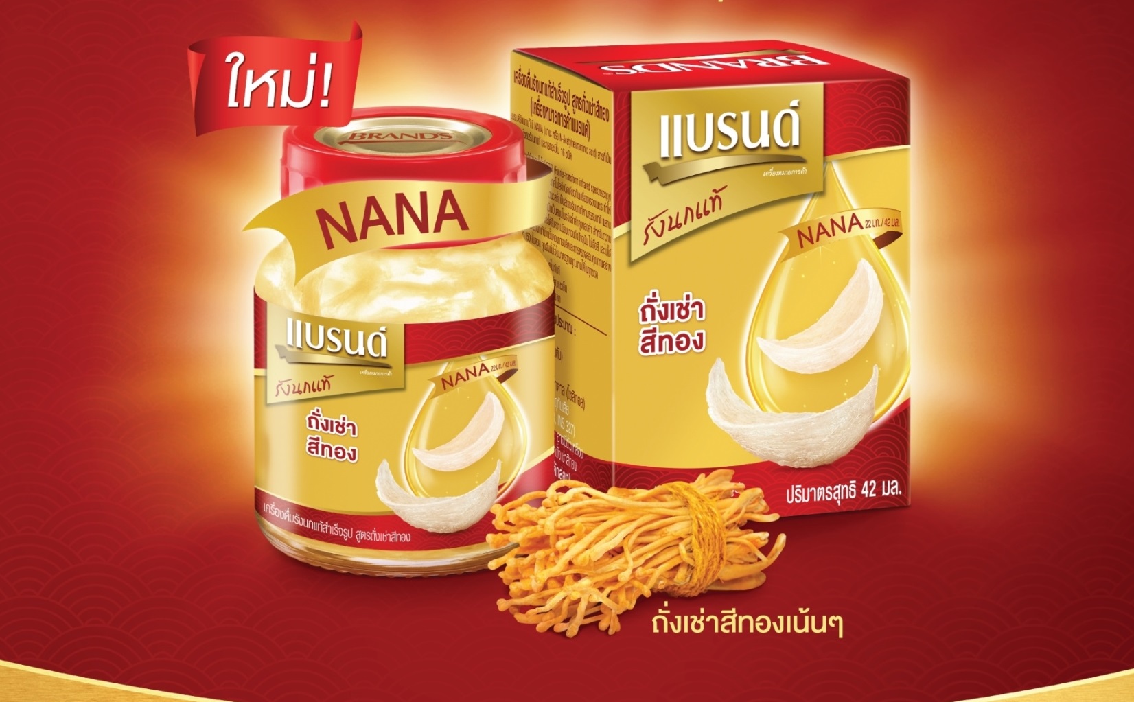 แบรนด์รังนก รุกตลาดเต็มสูบ ส่งสูตรใหม่ เจาะตลาดเครื่องดื่มสมุนไพร