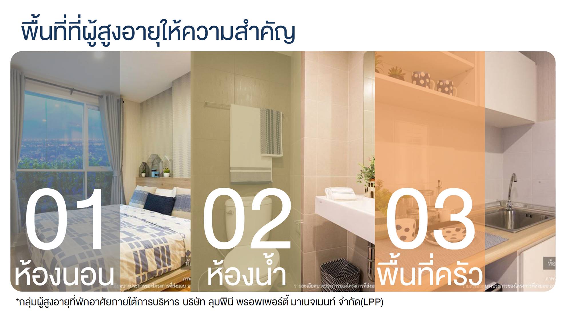 LWS ชี้ 4 เมกะเทรนด์ตอบโจทย์ “สังคมผู้สูงวัย” กำลังซื้อ 1-3 แสน/เดือน
