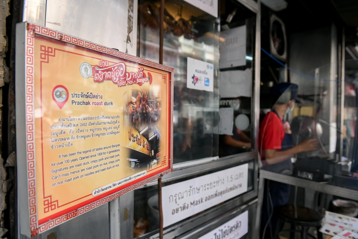 “ประจักษ์เป็ดย่าง” ร้านดังย่านบางรัก สูตรเด็ดความอร่อยกว่า 100 ปี